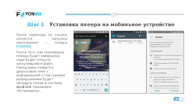 Fonmix. Fonmix Player. Сервис Fonmix. Fmbox Fonmix. Fonmix ключ.