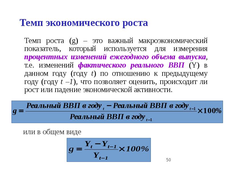 Определите темпы экономического роста в стране