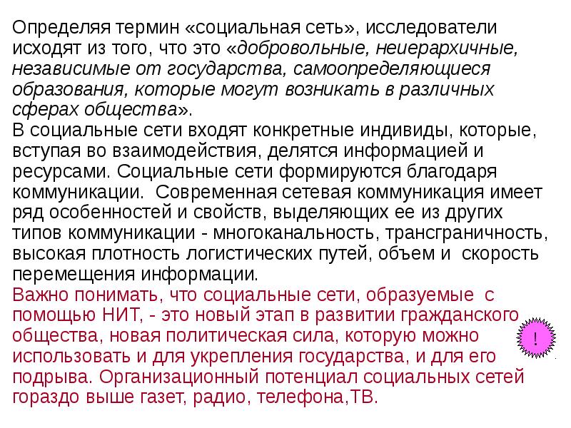 Дайте определение термину социальное в человеке. Социальные термины. термин социальная сеть. определение понятия текст. трансграничность.