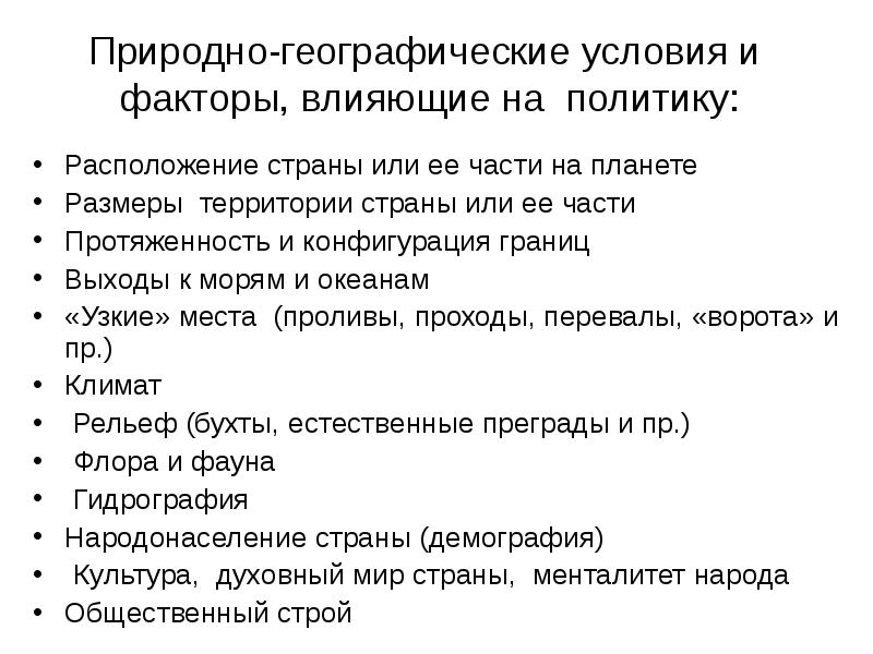 Как природные условия влияют на производство. Природно-географические факторы. Географические условия и факторы. Природно-географические условия. Влияние географических условий.