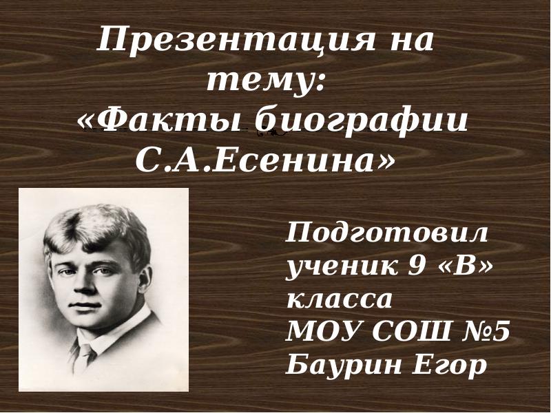 Есенин биография презентация