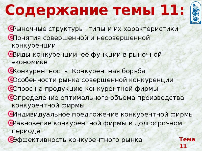 Сложный план позволяющий раскрыть по существу тему конкурентные рынки и их функции