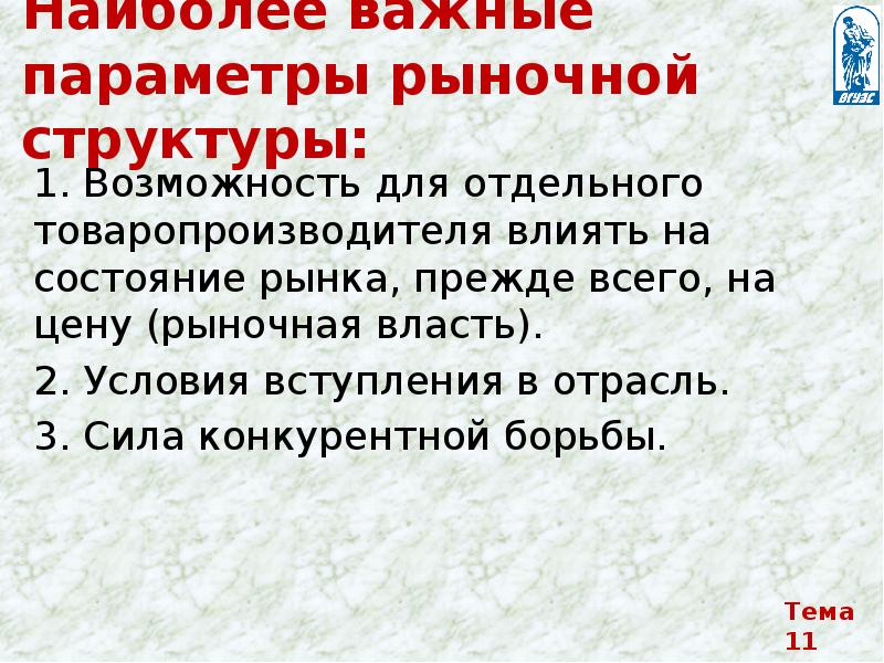 Условия вступления в отрасль. Условия вступления в отрасль. Структура рынка по типам конкуренции. Условия вступления в отрасль. Барьеры для вступления в отрасль.