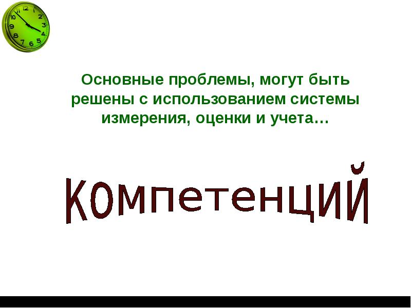 Основна проблема. Какая проблема может быть в презентации. Главная ошибка читателя. Проблема Базовая уп.