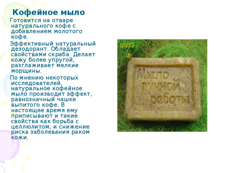 Почему мыло моет