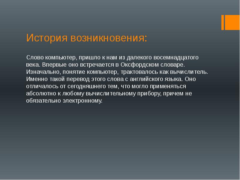 Какого происхождение термина презентация