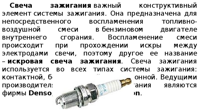 Система зажигания презентация