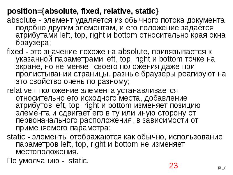 Подобно документы. Position: relative;. Position: relative; что означает. Как использовать position absolute. Когда ставится position relative когда absolute.