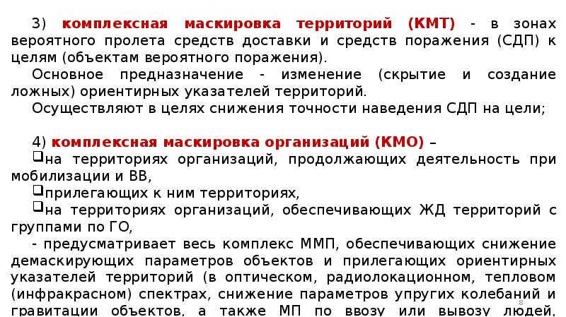 План комплексной маскировки объекта