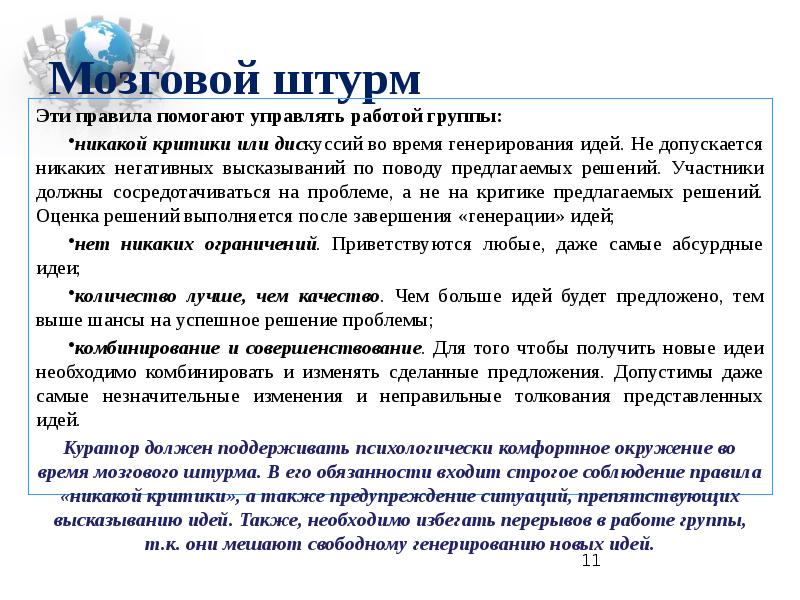 Метод мозгового штурма презентация