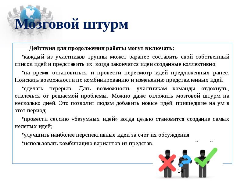 Каждый из которых включает в. Мозговой штурм презентация. Мозговой штурм как метод обучения. Участники мозгового штурма. Устроим мозговой штурм.