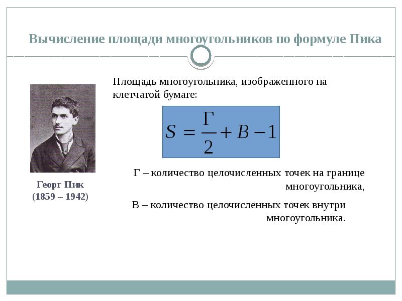 Площадь многоугольника формула