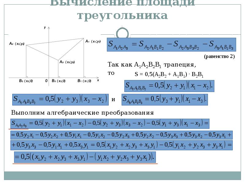 Программа вычисление площади треугольника. Программа вычисление площади треугольника