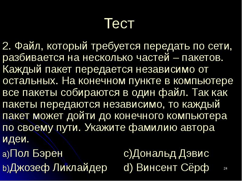 История создания сети интернет презентация