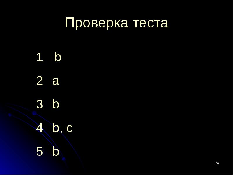 Проверка теста. Проверка тестов. Тест испытание. Тест сверка.