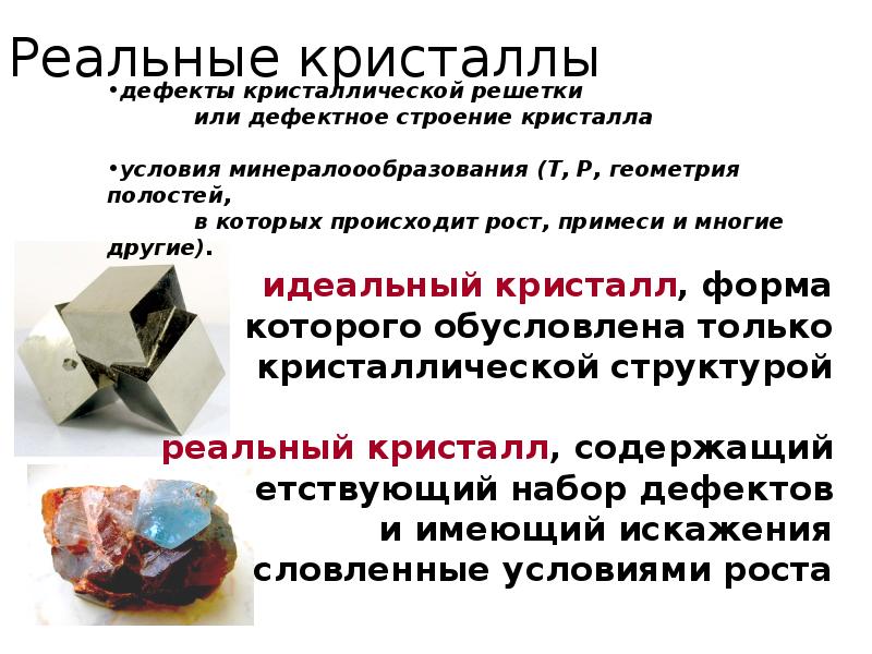 Строение реальных кристаллов металлов. Структура рынка. Прочность идеальных (бездефектных) и реальных металлов. Реальное строение металлов и сплавов. Социокультурная подсистема.