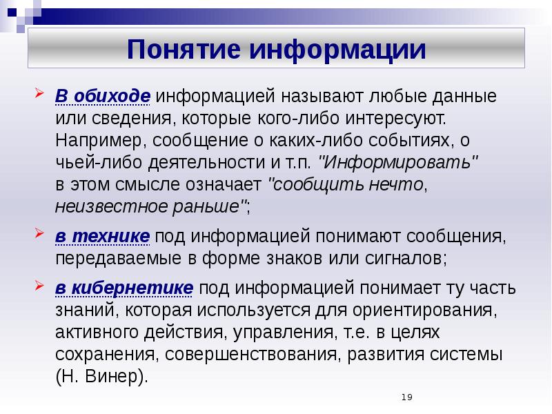 Под информацией. Под информацией в информатике понимается. В информатике под количеством информации понимают. Что понимается под информацией. Что понимается под информацией по информатике.