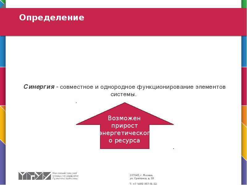 Шаблон синергии для презентации