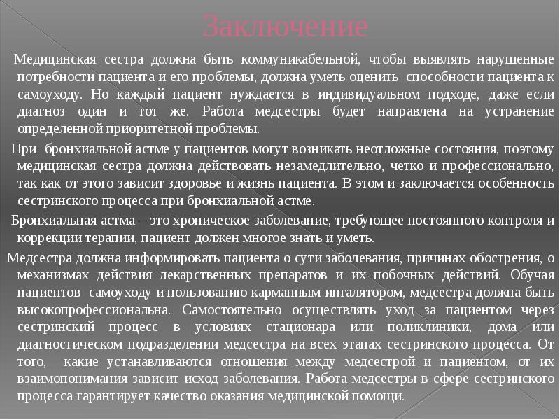 Роль медицинской сестры в профилактике аллергических заболеваний презентация