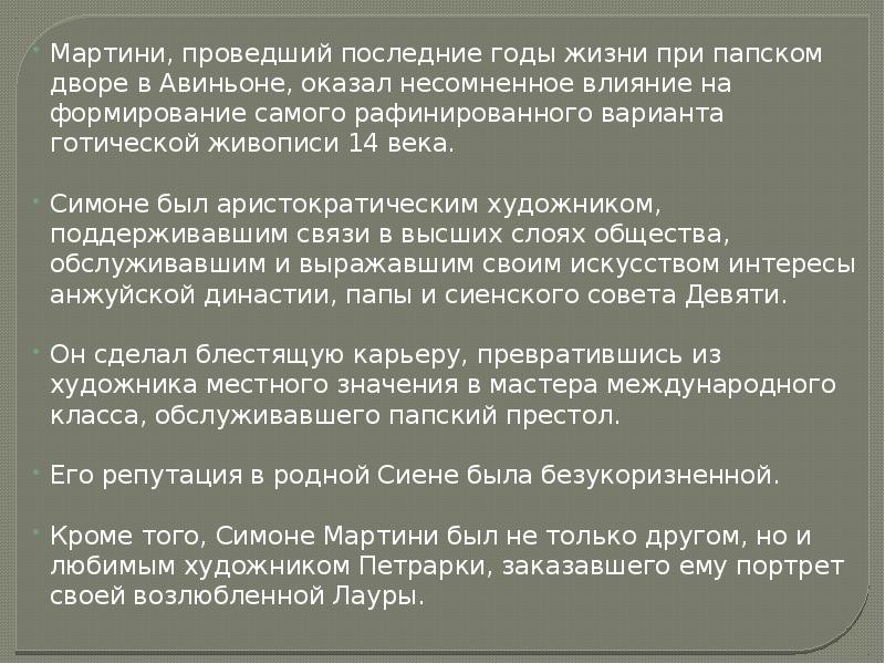 Несомненным влиянием