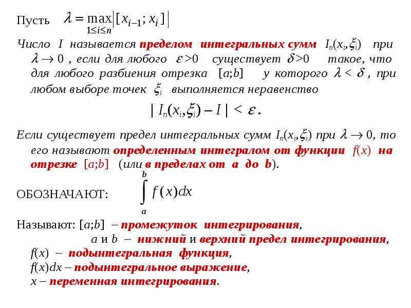 Формула ньютона лейбница для определенного интеграла