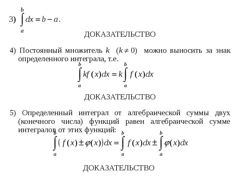 Интеграл множителей. Определенный интеграл формула Ньютона Лейбница. Формула Ньютона-Лейбница для определенного интеграла доказательство. Пример решения определенного интеграла по формуле Ньютона Лейбница. Определенный интеграл формула Ньютона Лейбница презентация.