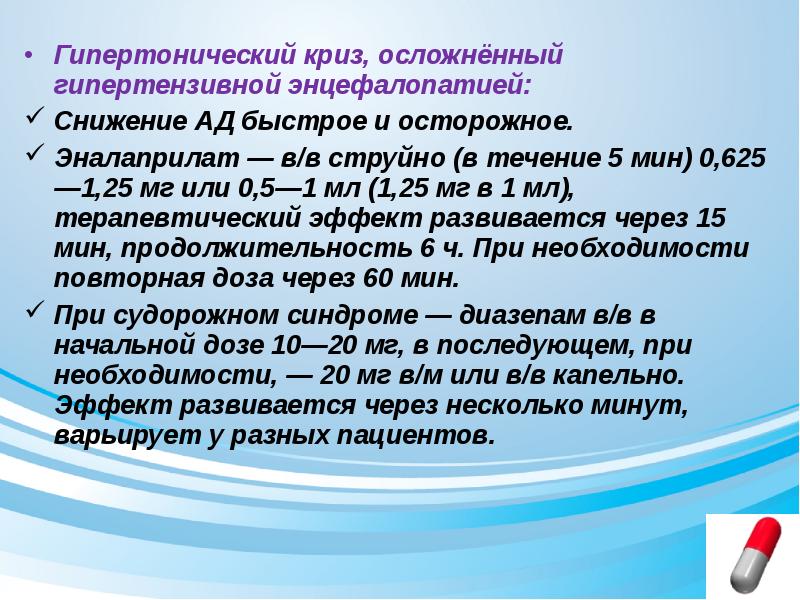 Гипертонический криз осложнения. Гипертонический криз осложненный энцефалопатией.