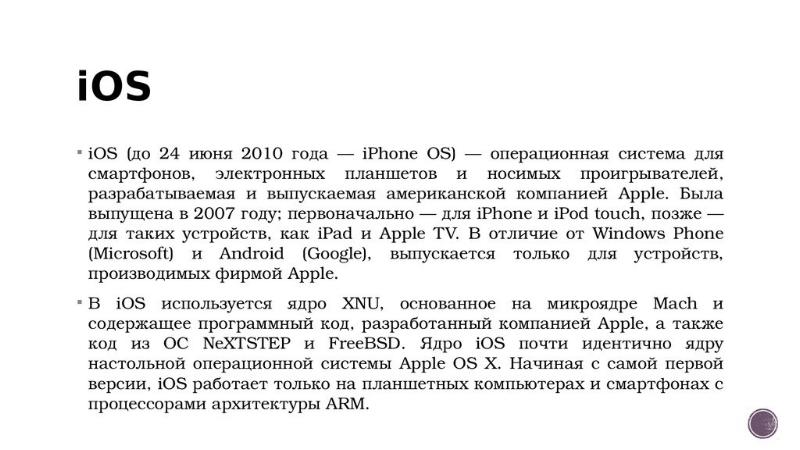 Особенность системы ios. IOS характеристика операционной системы. Операционные системая IOS. IOS Назначение операционной системы. IOS особенности системы.