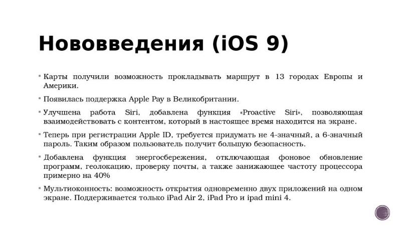 Презентация про ios