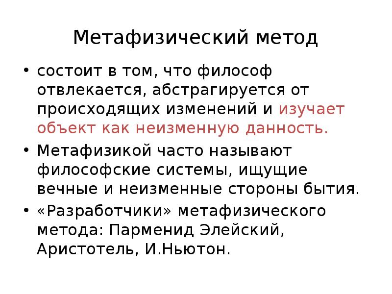 Метафизические представления