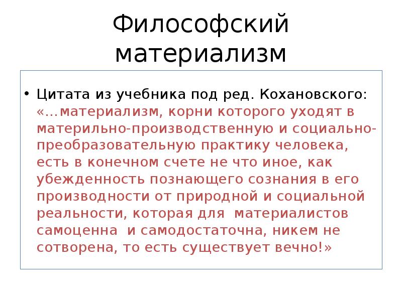 Социальный материализм