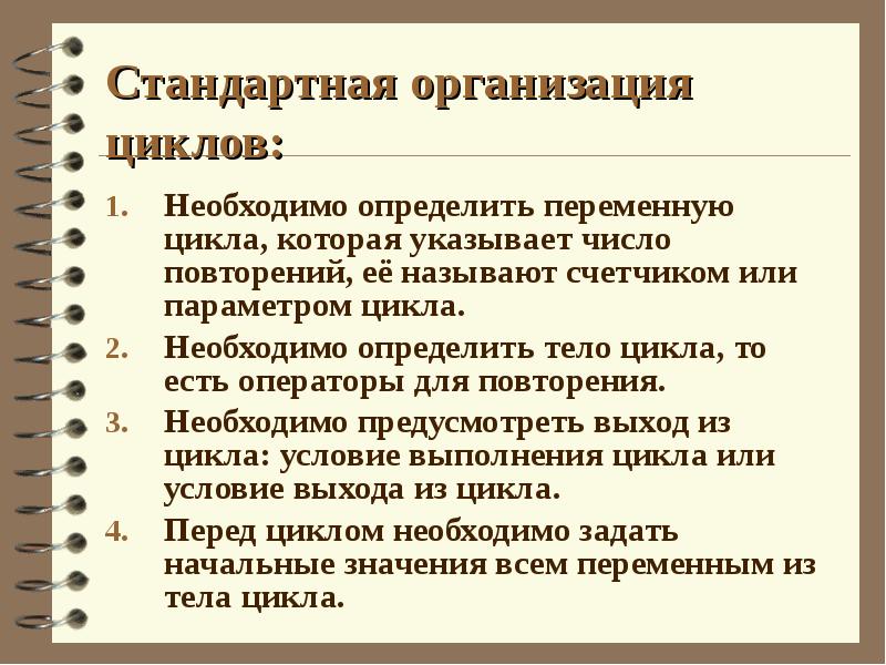 Закономерность это объективно существующая. Правила запоминания информации. Повторяться требоваться. Формирование двигательных умений и навыков. Методика повторения.