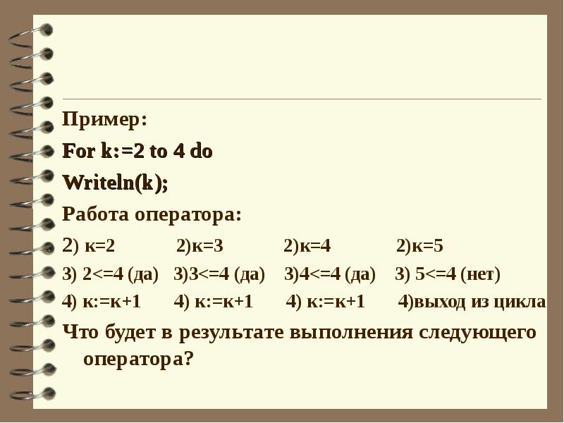 For k 0 to 4 do. For пример. 3 Оператора цикла в Паскале. Writeln. Выход из цикла в Паскале.