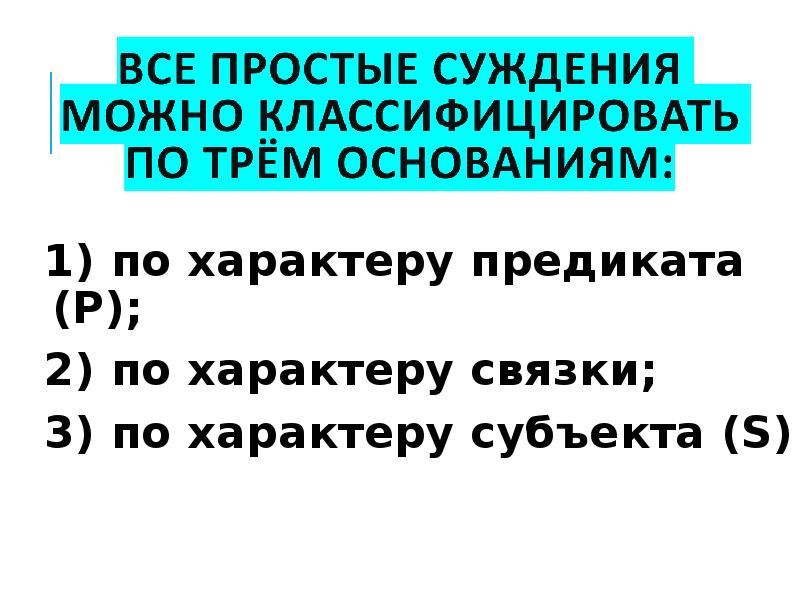 Суждение по возрасту