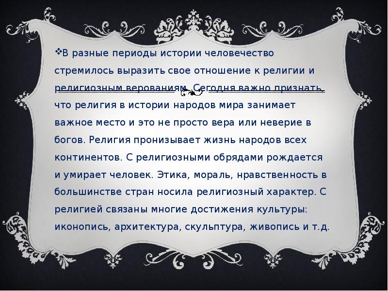 Ваше отношение к религии. Мое отношение к религии эссе. Сочинение на тему моё отношение к религии. Отношение к религии. Сочинение мое отношение к религии.