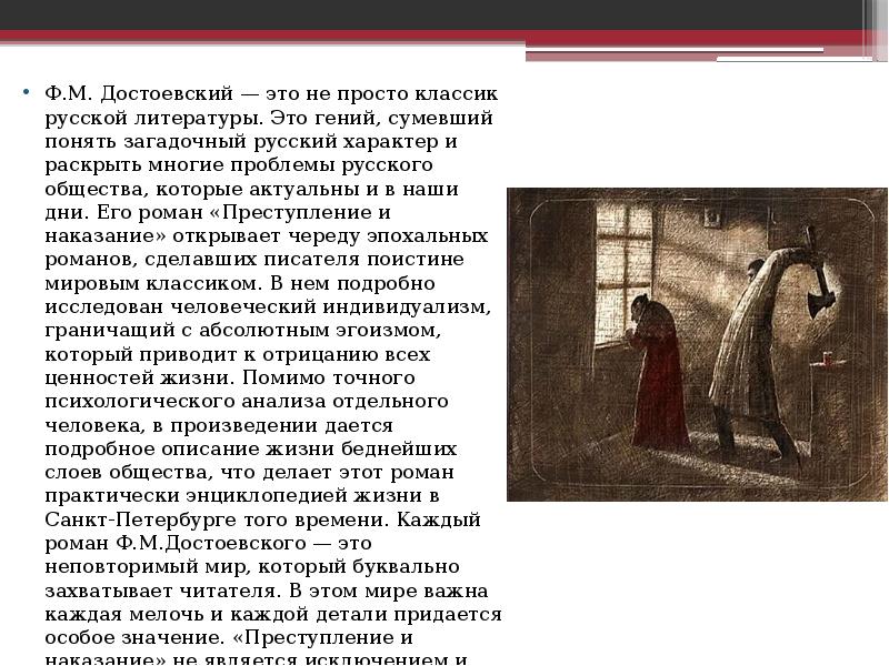 Реферат: Роман Ф.М. Достоевского Преступление и наказание