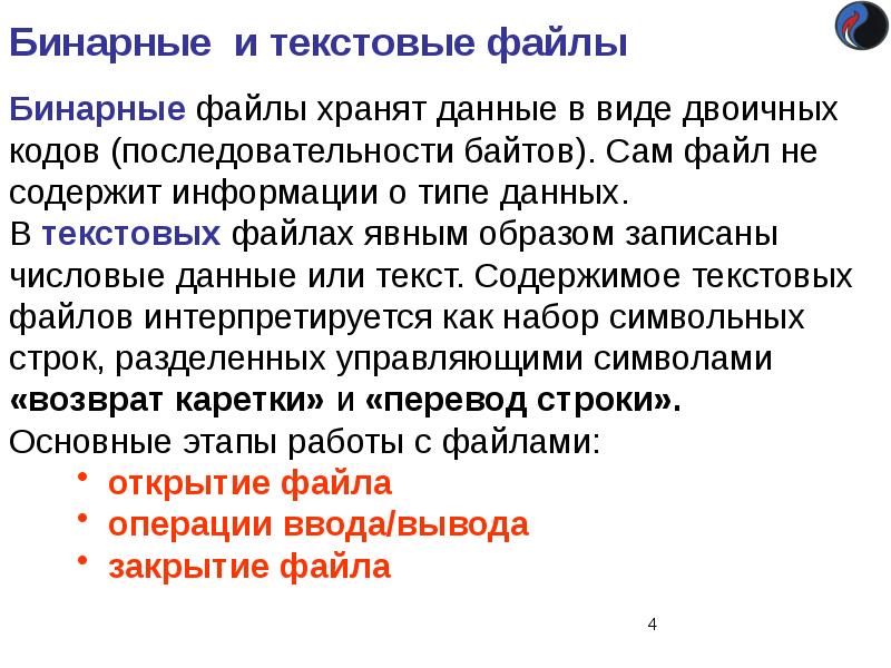 Что такое текст файл. Текстовые и бинарные файлы. Пример бинарного файла. Тип двоичный файл. Файл в бинарном виде.