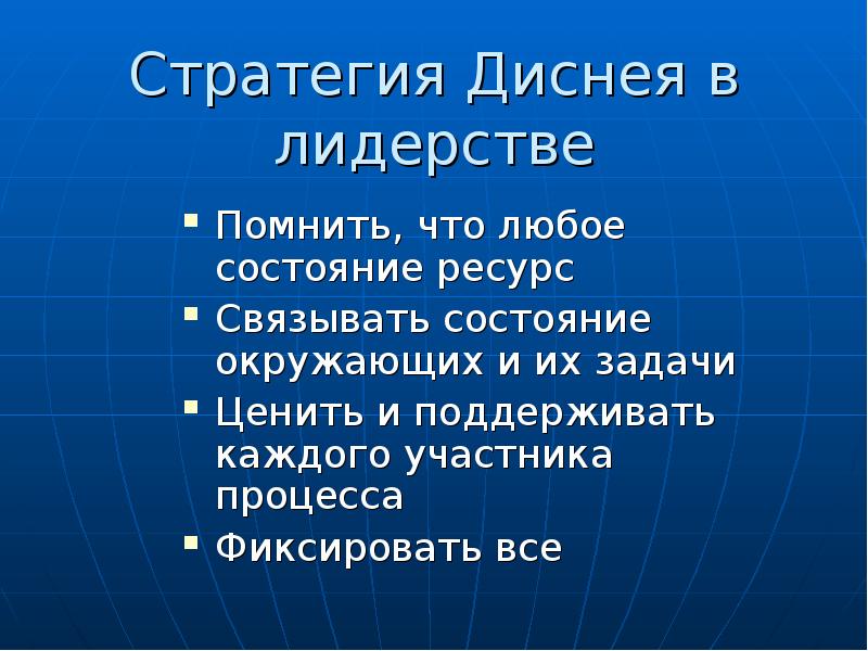 Метод уолта диснея