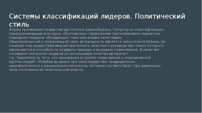 Какие виды лидеров выделяются при руководстве организацией