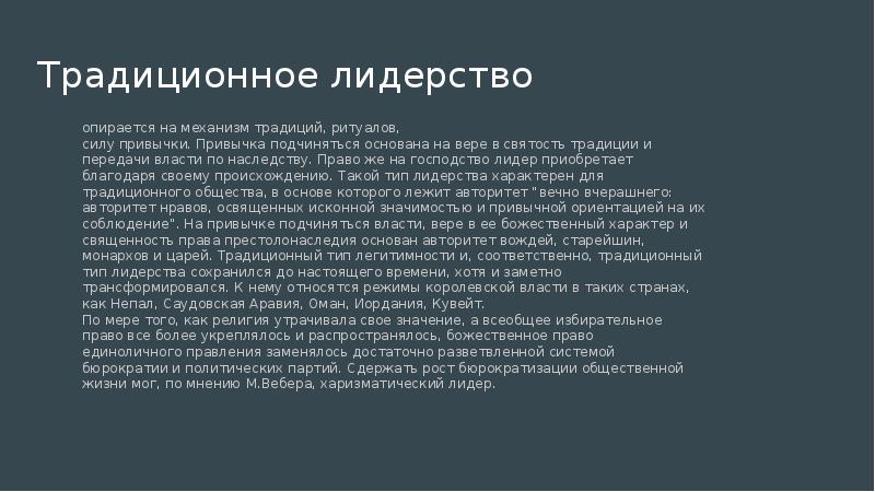 Реферат: Лидерство и его специфика в политической жизни общества