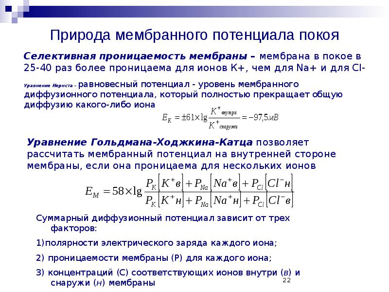 Сосудистая стенка свободно проницаема для ионов натрия