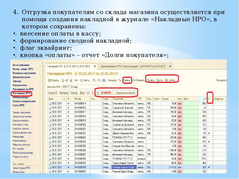 Как отгрузить товар в 1с. Отгружены товары покупателю. Программы для бухгалтерии. Отгружено по данным продавца. Бухгалтерская программа цэ 1.