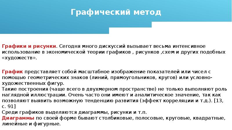 Частные методы микроэкономики. Единство методологии микроэкономики. Метод микроэкономики. 3. Методы микроэкономической теории: общенаучные и частные методы.