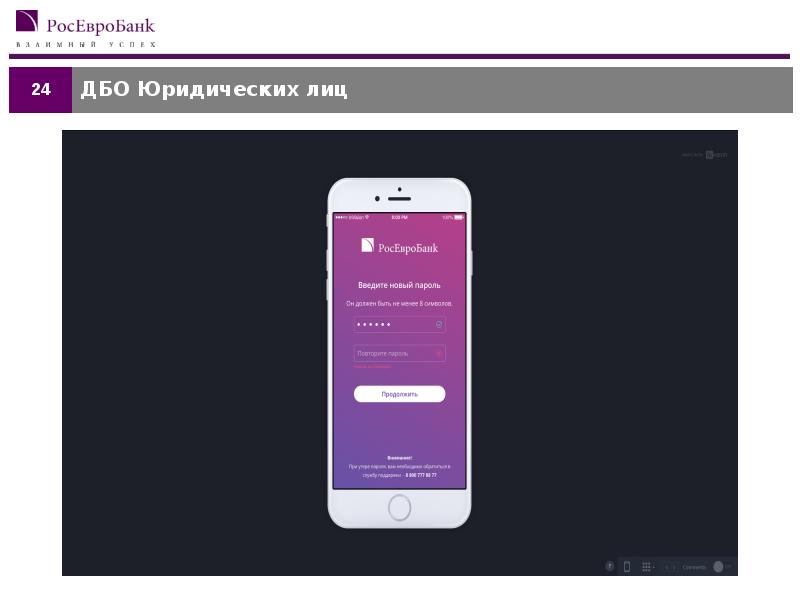 Дбо 24. Дистанционное банковское обслуживание юридических лиц. Дбо4001.