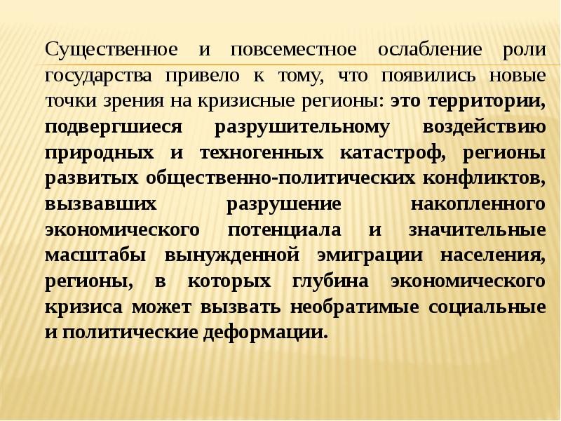 Государств что привело. Кризисные регионы. Ослабление роли Киева. Экономический потенциал. Ослабление роли Киева вывод.