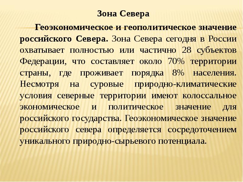 Современное геополитическое и геоэкономическое положение россии презентация