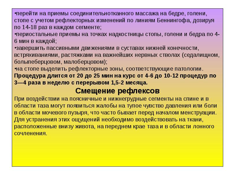 Рефлекторные приемы. Соединительнотканный массаж приемы. Приемы рефлекторно сегментарного массажа. Соединительнотканный массаж презентация. Соединительная тканные приемы массажа.