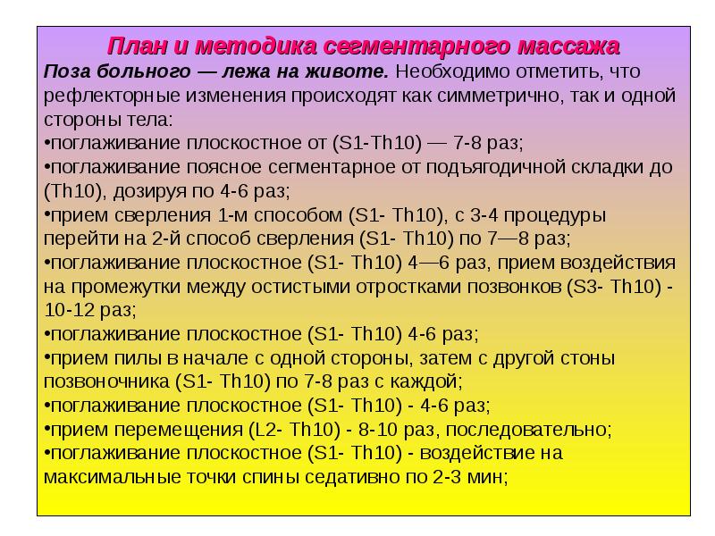 Сегментарно рефлекторный массаж презентация