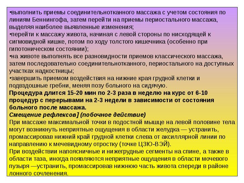 Разновидностью какого массажа является периостальный массаж. Медицинский массаж презентация. Необходимое условие при проведении периостального массажа. Разновидностью какого массажа является периостальный массаж. Массаж презентация.