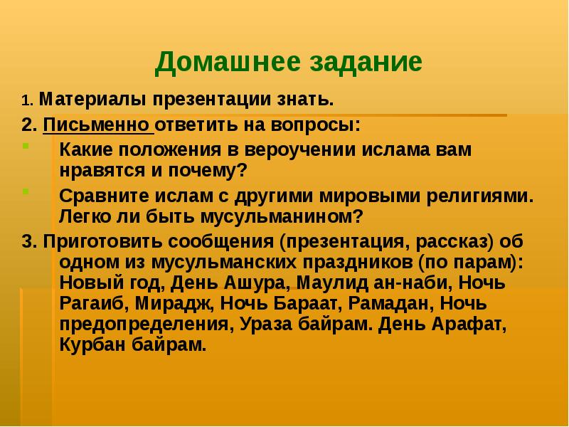 Какие положения учения. Основные положения вероучения Ислама. Основные положения религии Ислам. Источники вероучения Ислама. Положения Исламского вероучения.